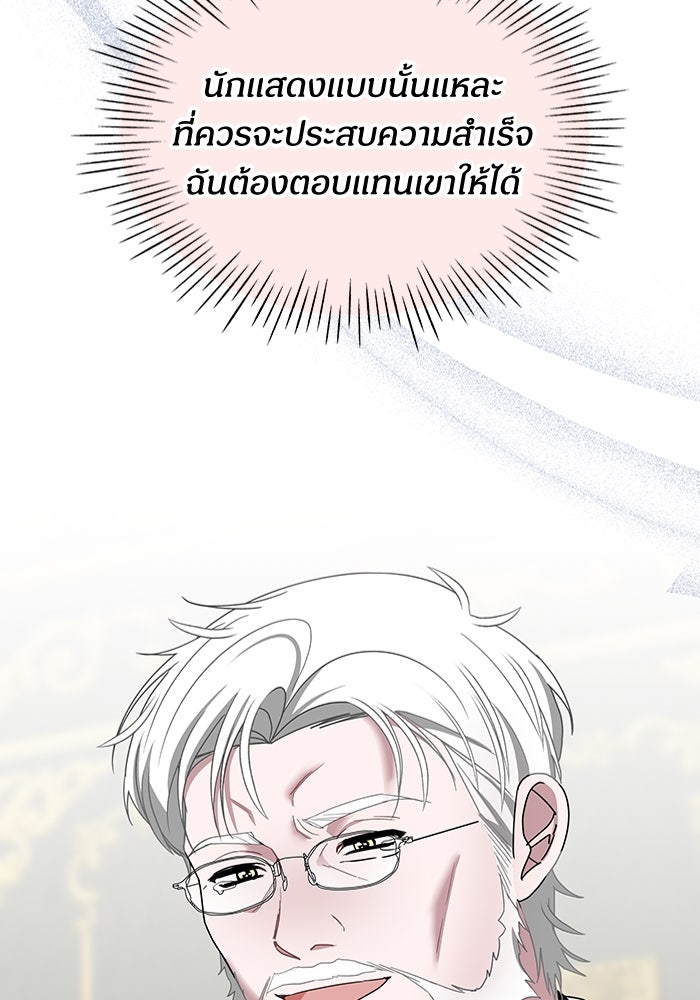 ฉันเนี่ยนะ นักแสดงขั้นเทพ - หน้า 108