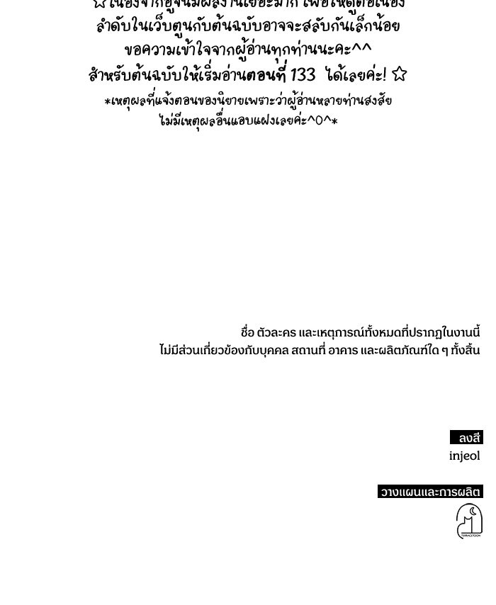 ฉันเนี่ยนะ นักแสดงขั้นเทพ - หน้า 115