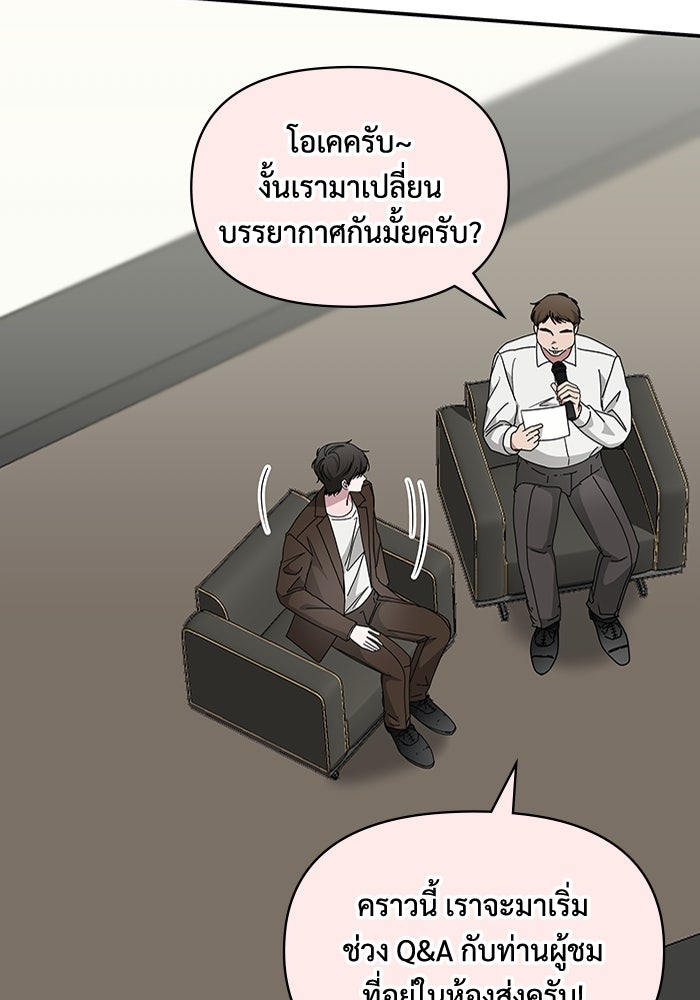 ฉันเนี่ยนะ นักแสดงขั้นเทพ - หน้า 24