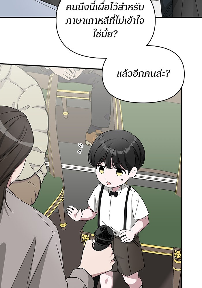 ฉันเนี่ยนะ นักแสดงขั้นเทพ - หน้า 27