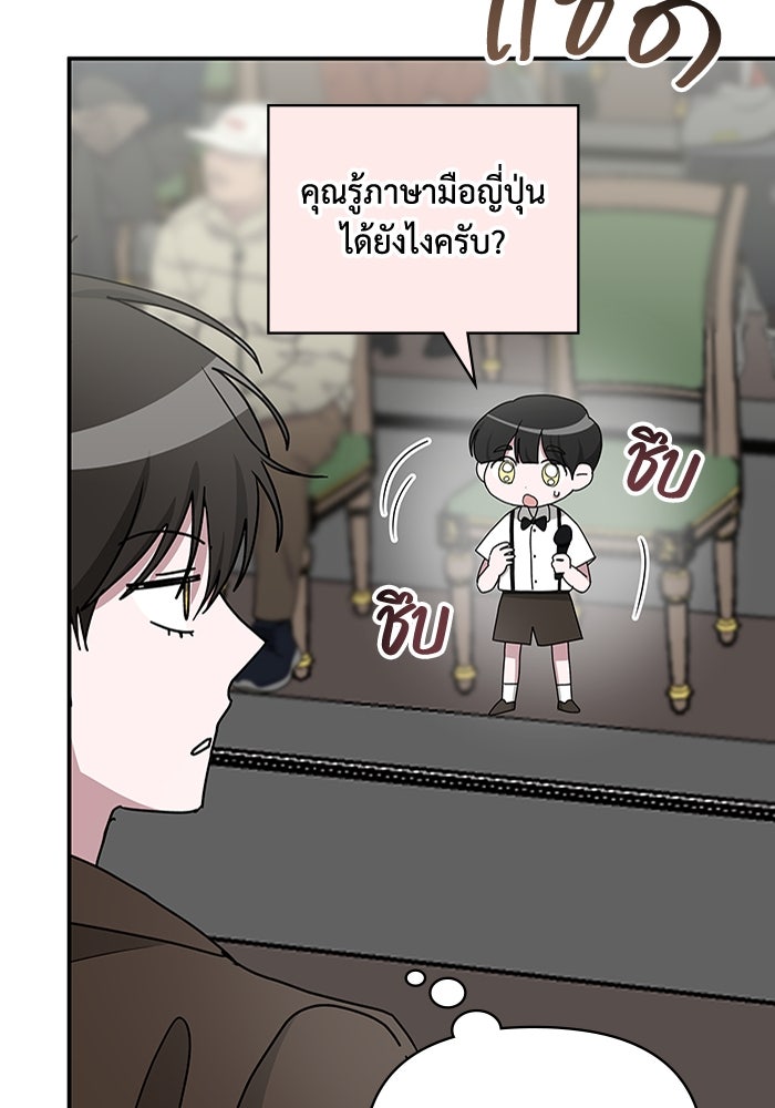 ฉันเนี่ยนะ นักแสดงขั้นเทพ - หน้า 38