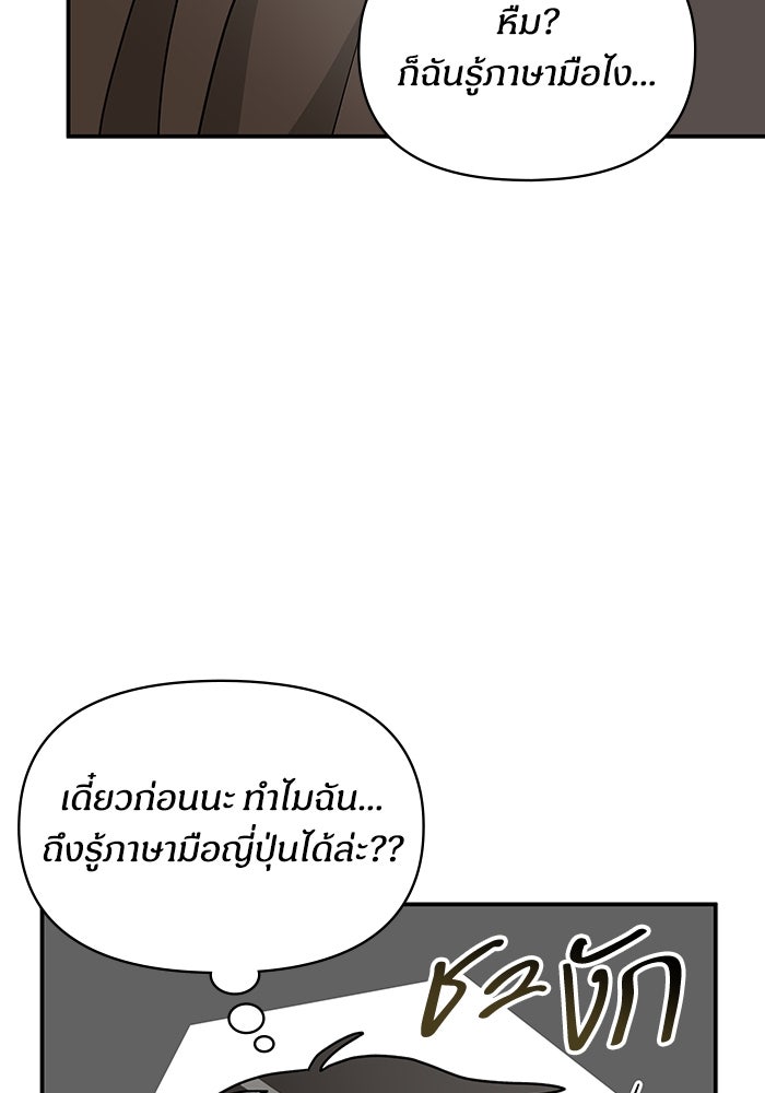 ฉันเนี่ยนะ นักแสดงขั้นเทพ - หน้า 39