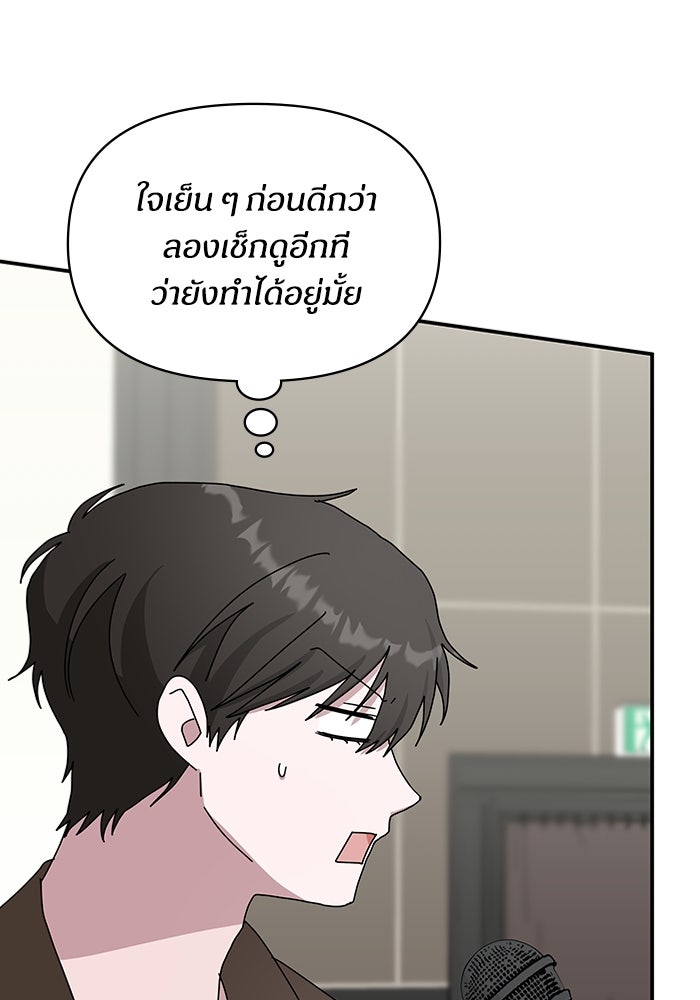 ฉันเนี่ยนะ นักแสดงขั้นเทพ - หน้า 41