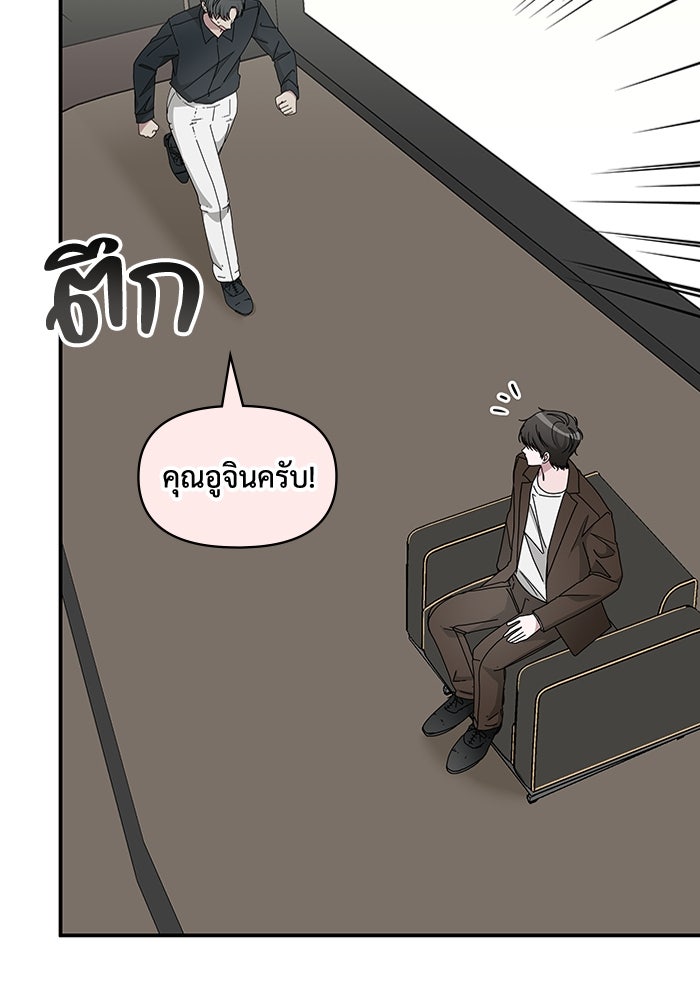 ฉันเนี่ยนะ นักแสดงขั้นเทพ - หน้า 45