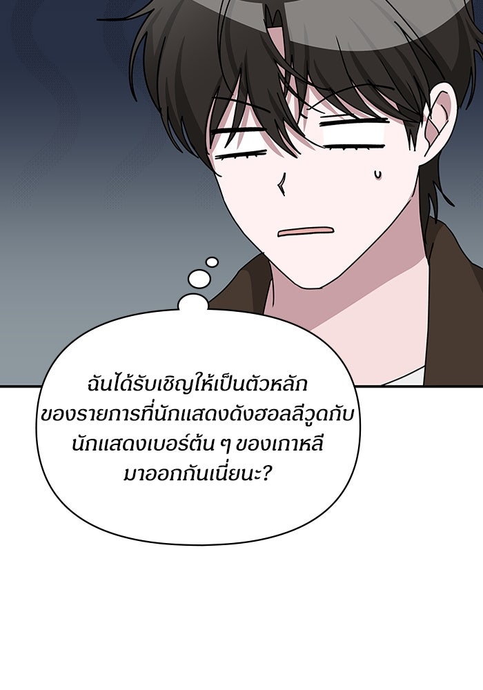 ฉันเนี่ยนะ นักแสดงขั้นเทพ - หน้า 5