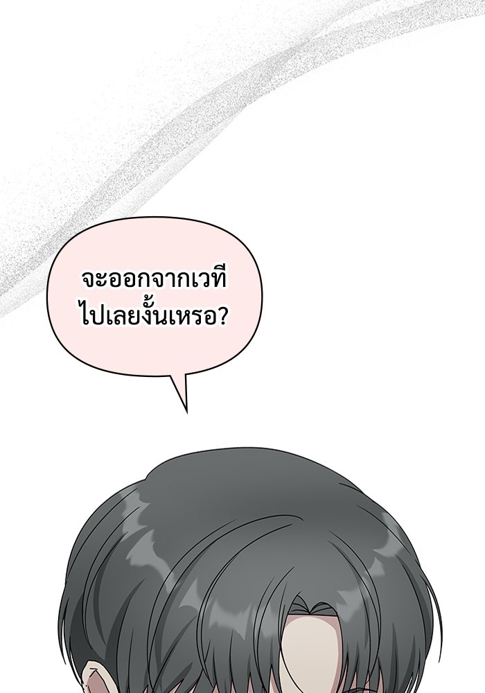 ฉันเนี่ยนะ นักแสดงขั้นเทพ - หน้า 58