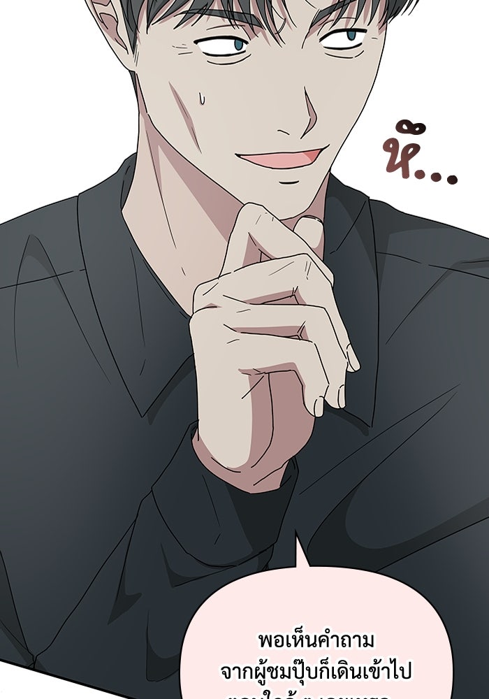 ฉันเนี่ยนะ นักแสดงขั้นเทพ - หน้า 59