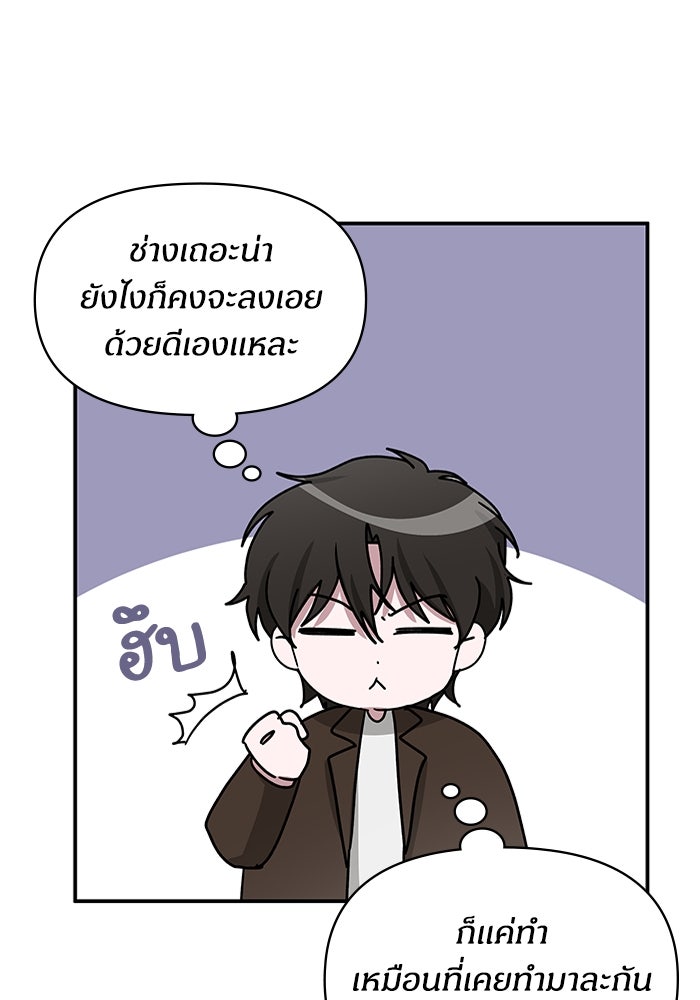 ฉันเนี่ยนะ นักแสดงขั้นเทพ - หน้า 6