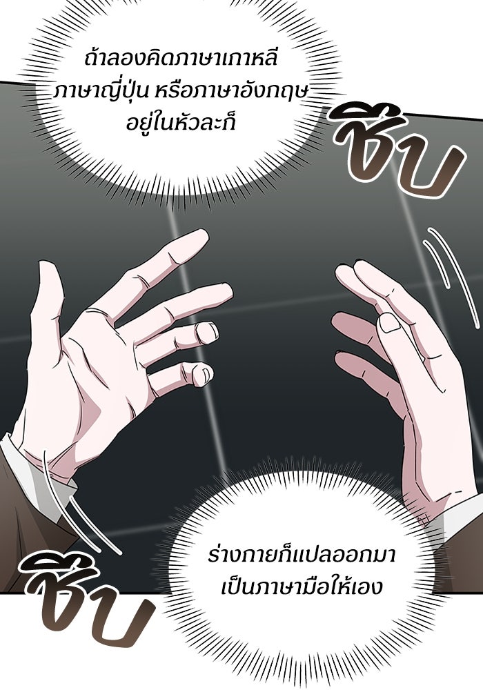 ฉันเนี่ยนะ นักแสดงขั้นเทพ - หน้า 69