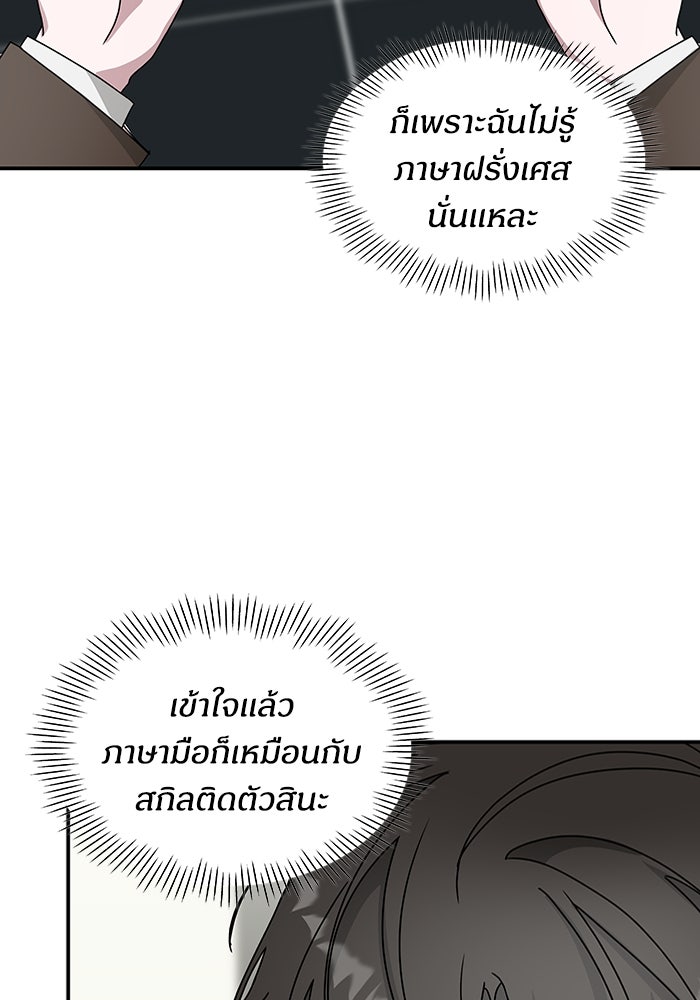 ฉันเนี่ยนะ นักแสดงขั้นเทพ - หน้า 71