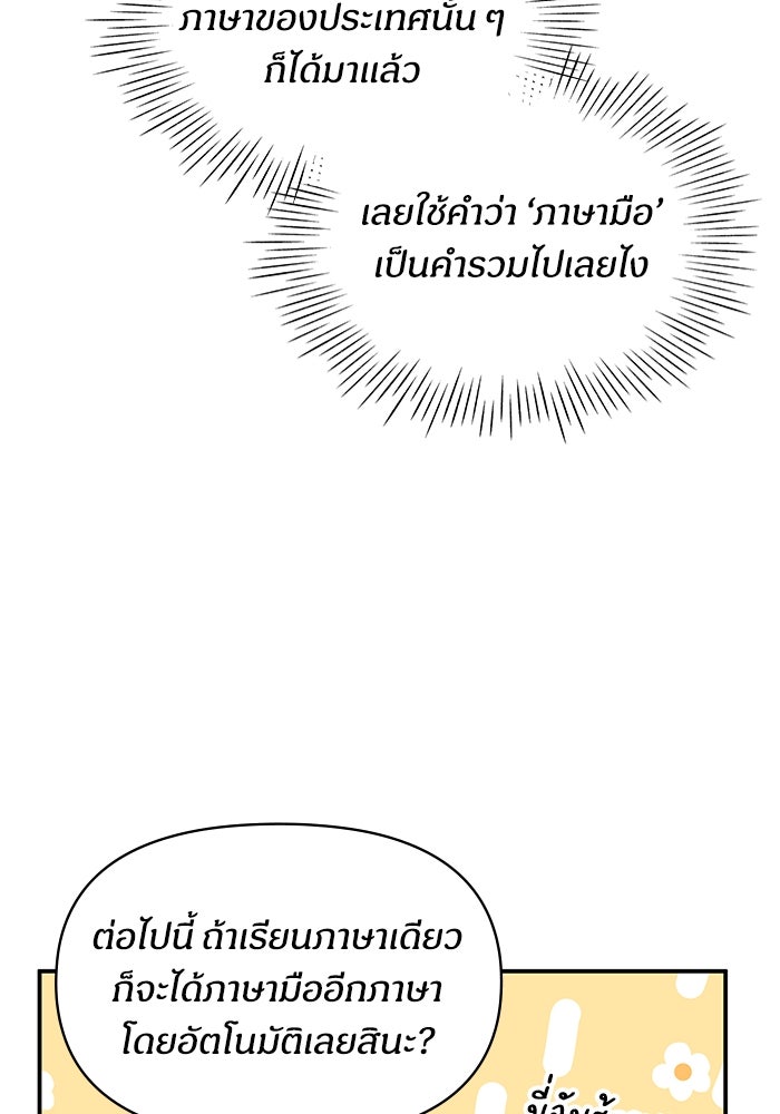 ฉันเนี่ยนะ นักแสดงขั้นเทพ - หน้า 73