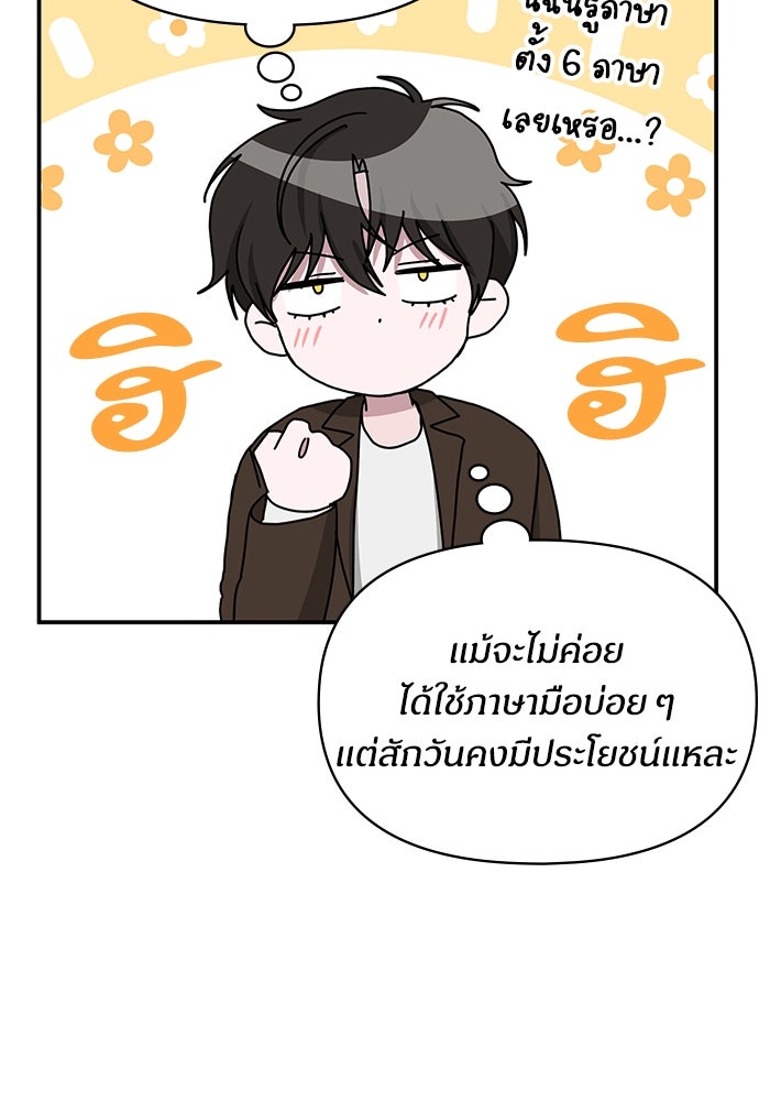 ฉันเนี่ยนะ นักแสดงขั้นเทพ - หน้า 74