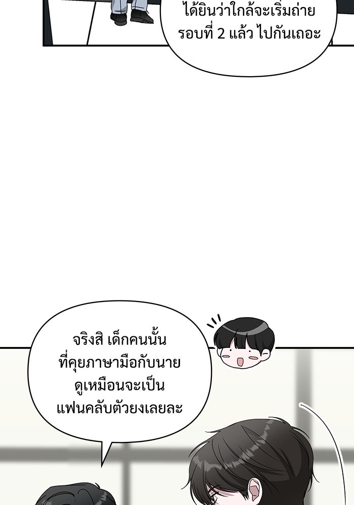 ฉันเนี่ยนะ นักแสดงขั้นเทพ - หน้า 82