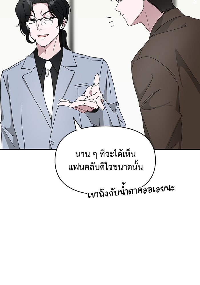 ฉันเนี่ยนะ นักแสดงขั้นเทพ - หน้า 83