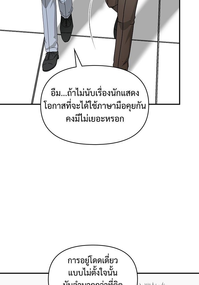ฉันเนี่ยนะ นักแสดงขั้นเทพ - หน้า 85