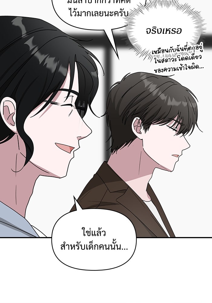 ฉันเนี่ยนะ นักแสดงขั้นเทพ - หน้า 86