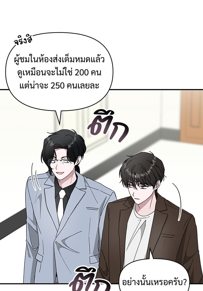ฉันเนี่ยนะ นักแสดงขั้นเทพ - หน้า 9