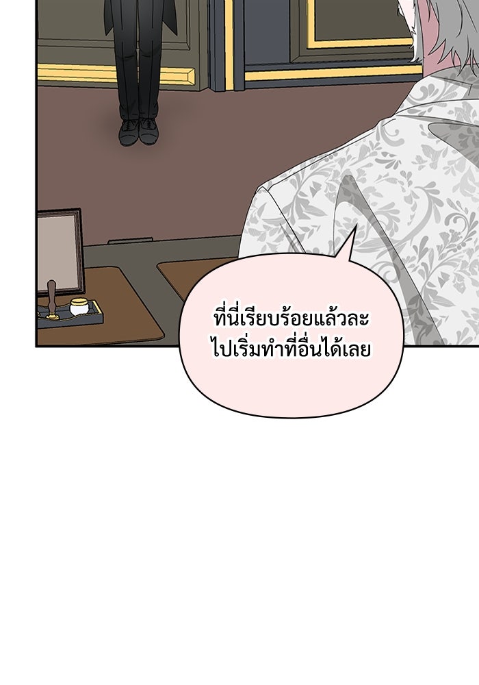 ฉันเนี่ยนะ นักแสดงขั้นเทพ - หน้า 90