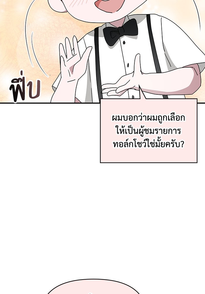ฉันเนี่ยนะ นักแสดงขั้นเทพ - หน้า 93