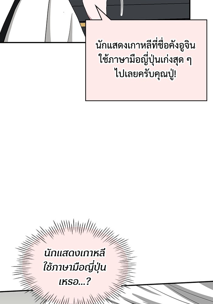 ฉันเนี่ยนะ นักแสดงขั้นเทพ - หน้า 95