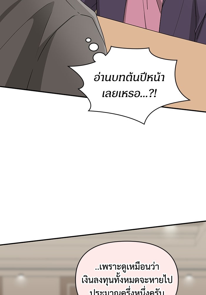 ฉันเนี่ยนะ นักแสดงขั้นเทพ - หน้า 10