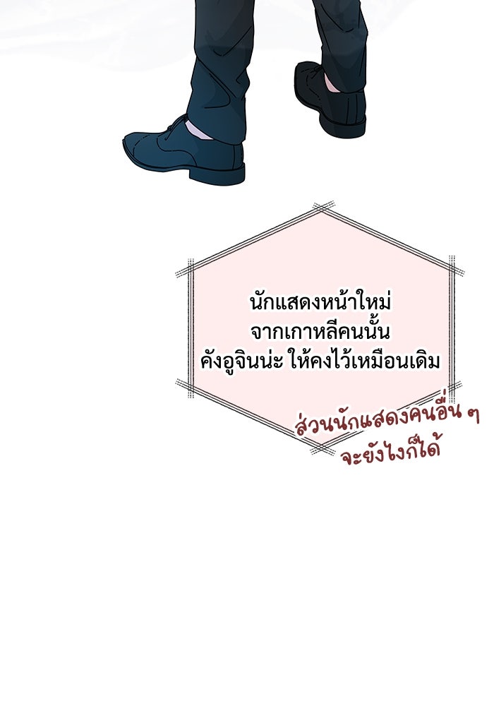 ฉันเนี่ยนะ นักแสดงขั้นเทพ - หน้า 109