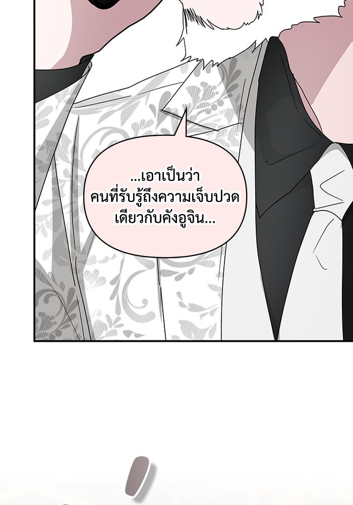 ฉันเนี่ยนะ นักแสดงขั้นเทพ - หน้า 112