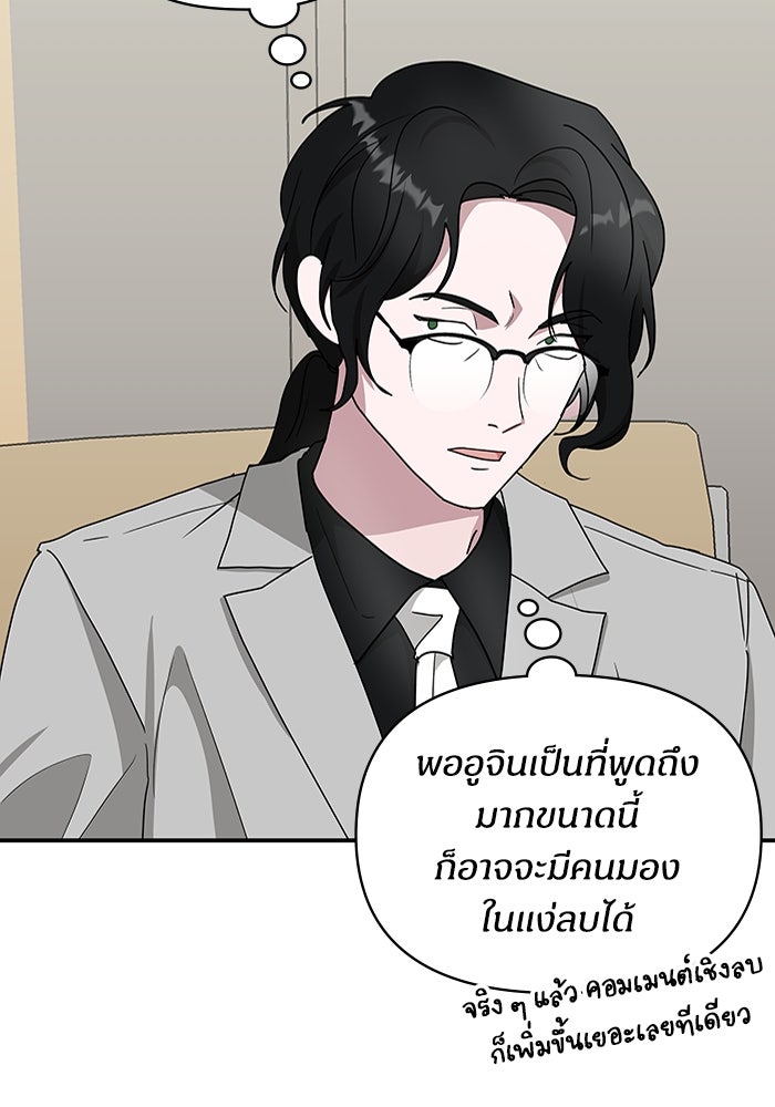 ฉันเนี่ยนะ นักแสดงขั้นเทพ - หน้า 19