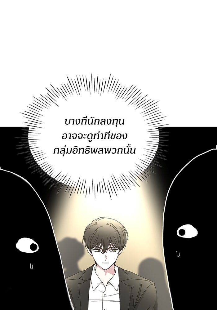 ฉันเนี่ยนะ นักแสดงขั้นเทพ - หน้า 20