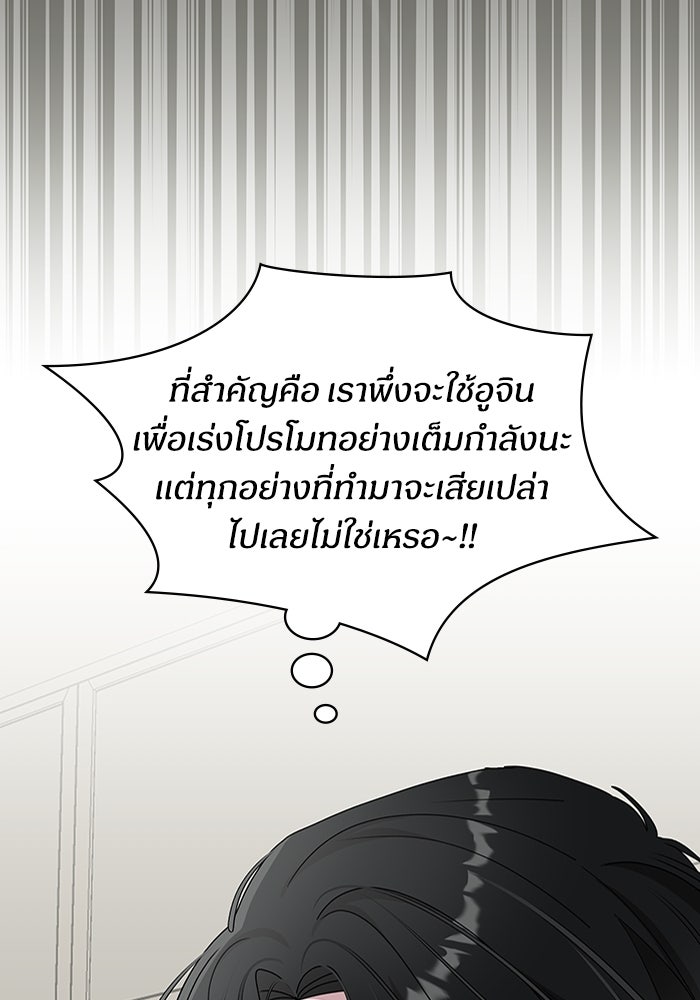 ฉันเนี่ยนะ นักแสดงขั้นเทพ - หน้า 24