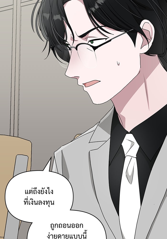 ฉันเนี่ยนะ นักแสดงขั้นเทพ - หน้า 25