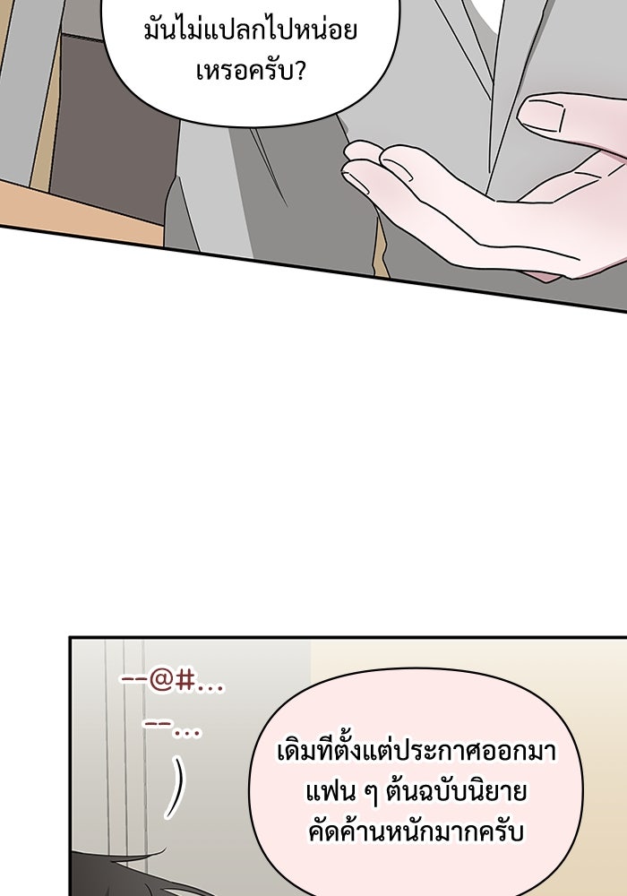 ฉันเนี่ยนะ นักแสดงขั้นเทพ - หน้า 26