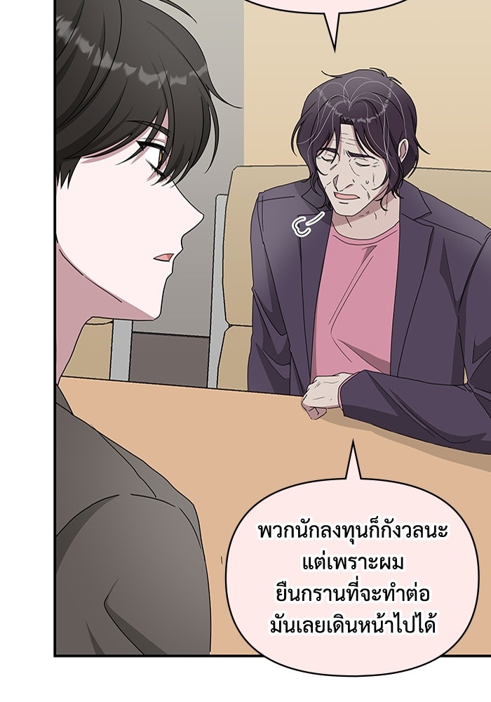 ฉันเนี่ยนะ นักแสดงขั้นเทพ - หน้า 27