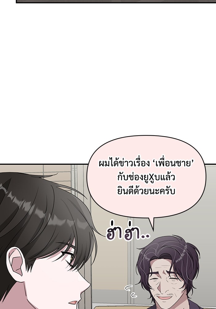 ฉันเนี่ยนะ นักแสดงขั้นเทพ - หน้า 4