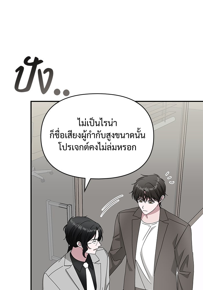 ฉันเนี่ยนะ นักแสดงขั้นเทพ - หน้า 44