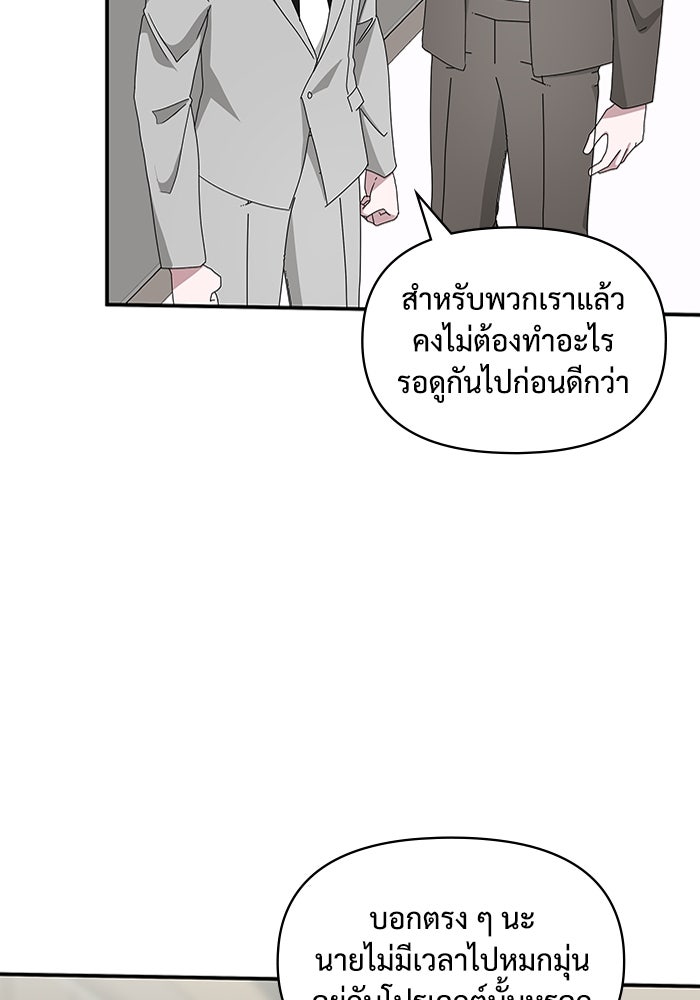 ฉันเนี่ยนะ นักแสดงขั้นเทพ - หน้า 45