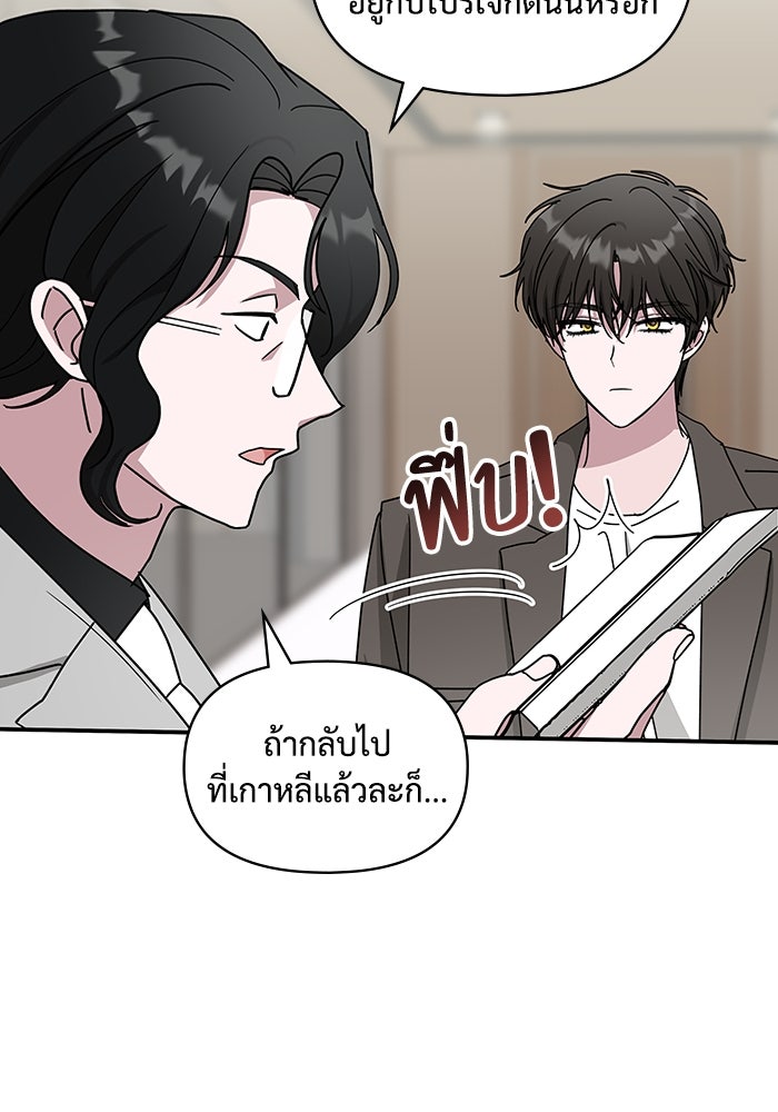 ฉันเนี่ยนะ นักแสดงขั้นเทพ - หน้า 46