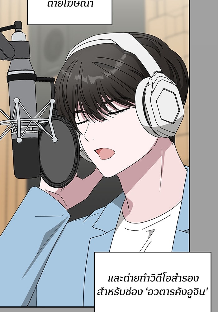 ฉันเนี่ยนะ นักแสดงขั้นเทพ - หน้า 55