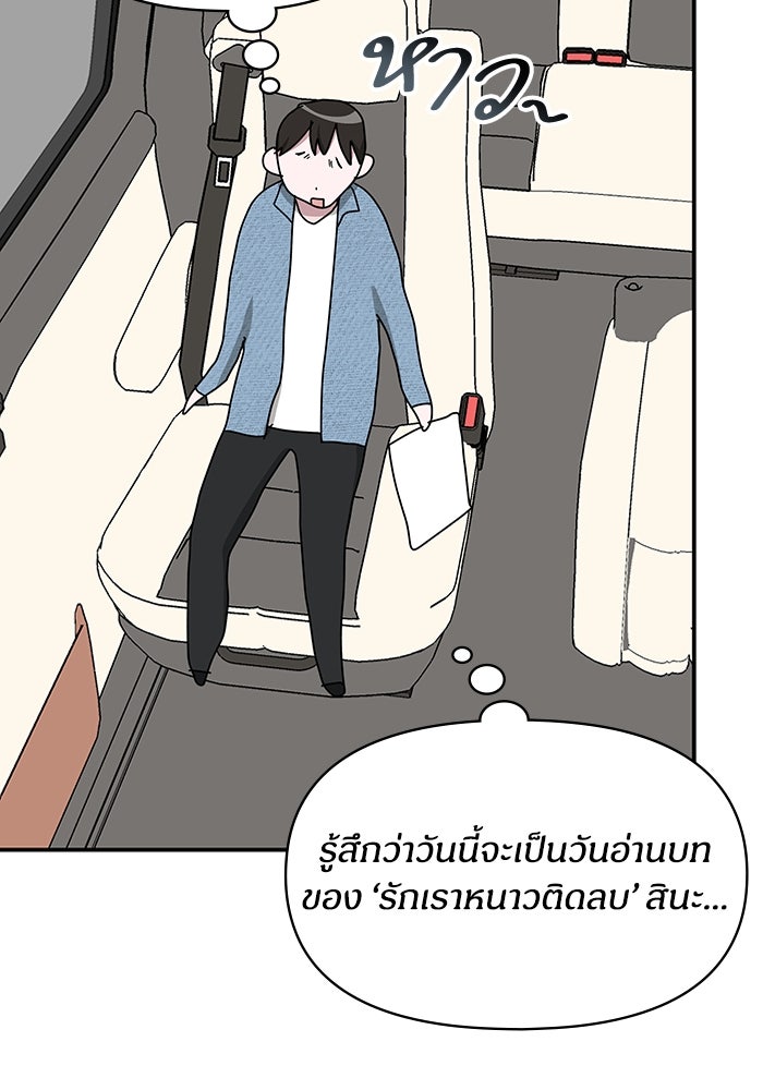 ฉันเนี่ยนะ นักแสดงขั้นเทพ - หน้า 62