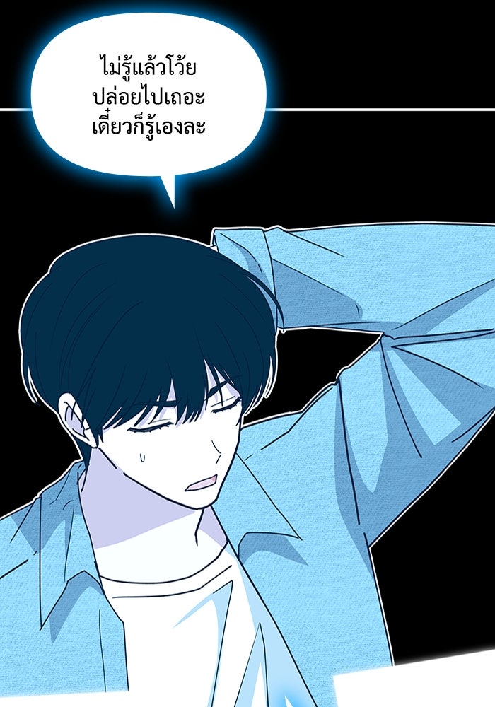 ฉันเนี่ยนะ นักแสดงขั้นเทพ - หน้า 79