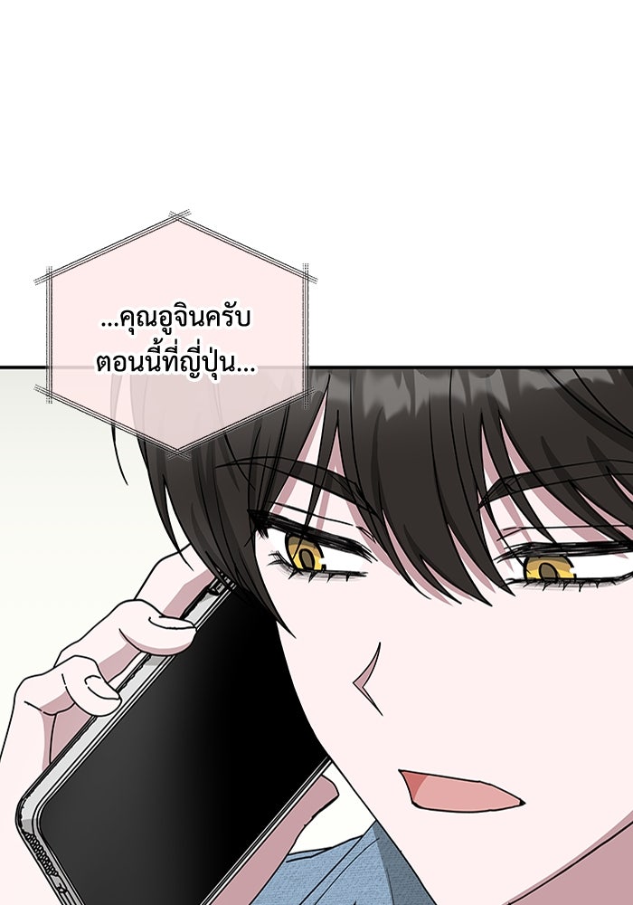 ฉันเนี่ยนะ นักแสดงขั้นเทพ - หน้า 85