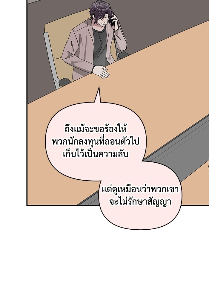 ฉันเนี่ยนะ นักแสดงขั้นเทพ - หน้า 87