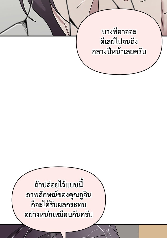 ฉันเนี่ยนะ นักแสดงขั้นเทพ - หน้า 89