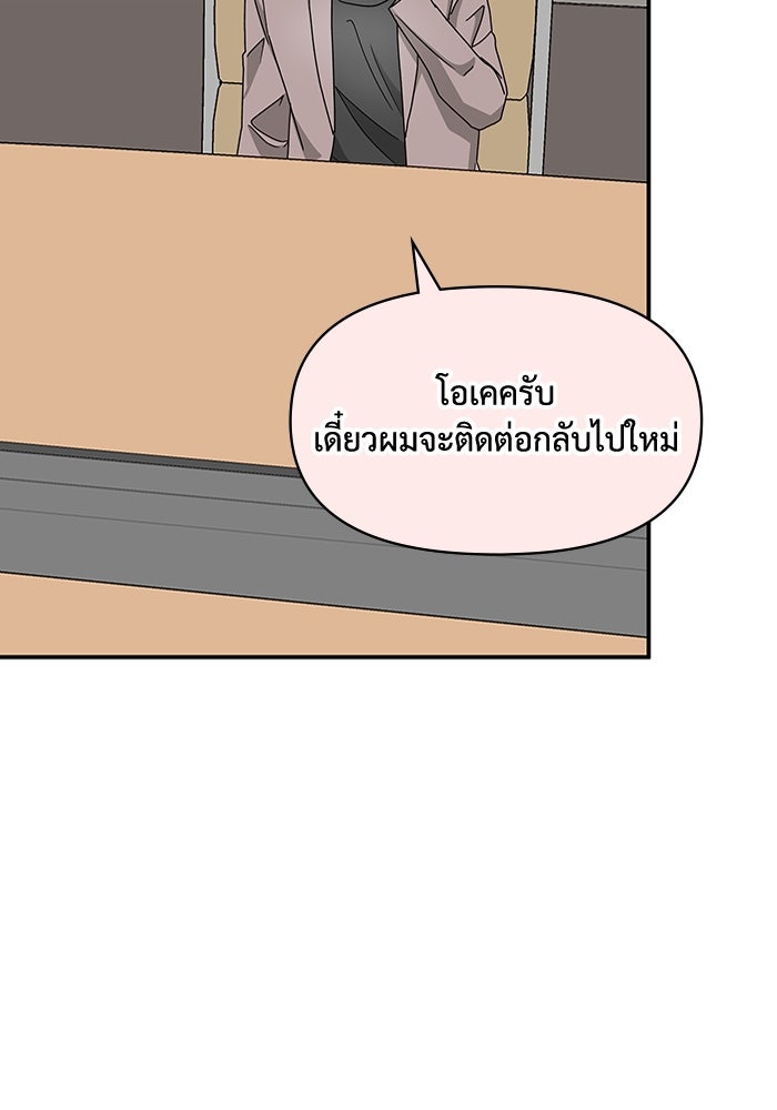 ฉันเนี่ยนะ นักแสดงขั้นเทพ - หน้า 97