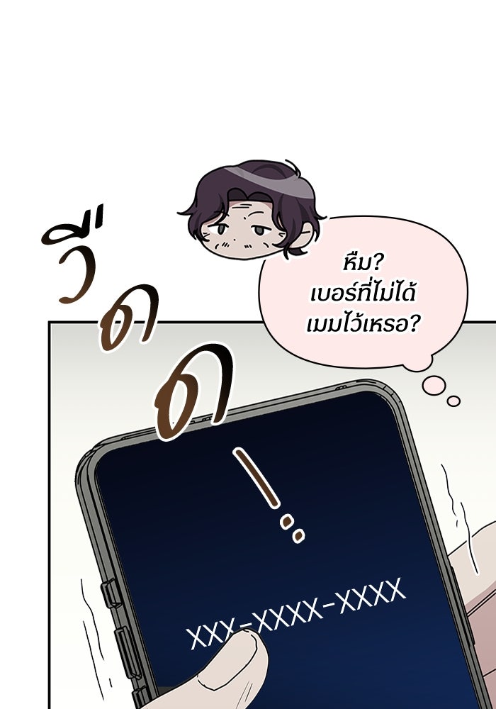 ฉันเนี่ยนะ นักแสดงขั้นเทพ - หน้า 99