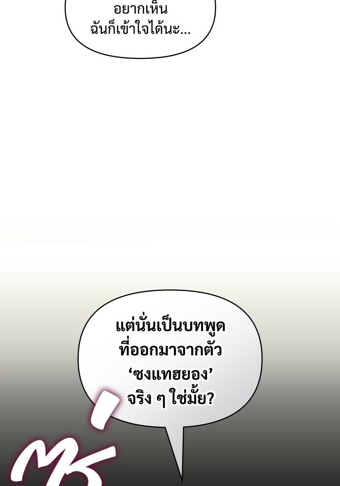 ฉันเนี่ยนะ นักแสดงขั้นเทพ - หน้า 100