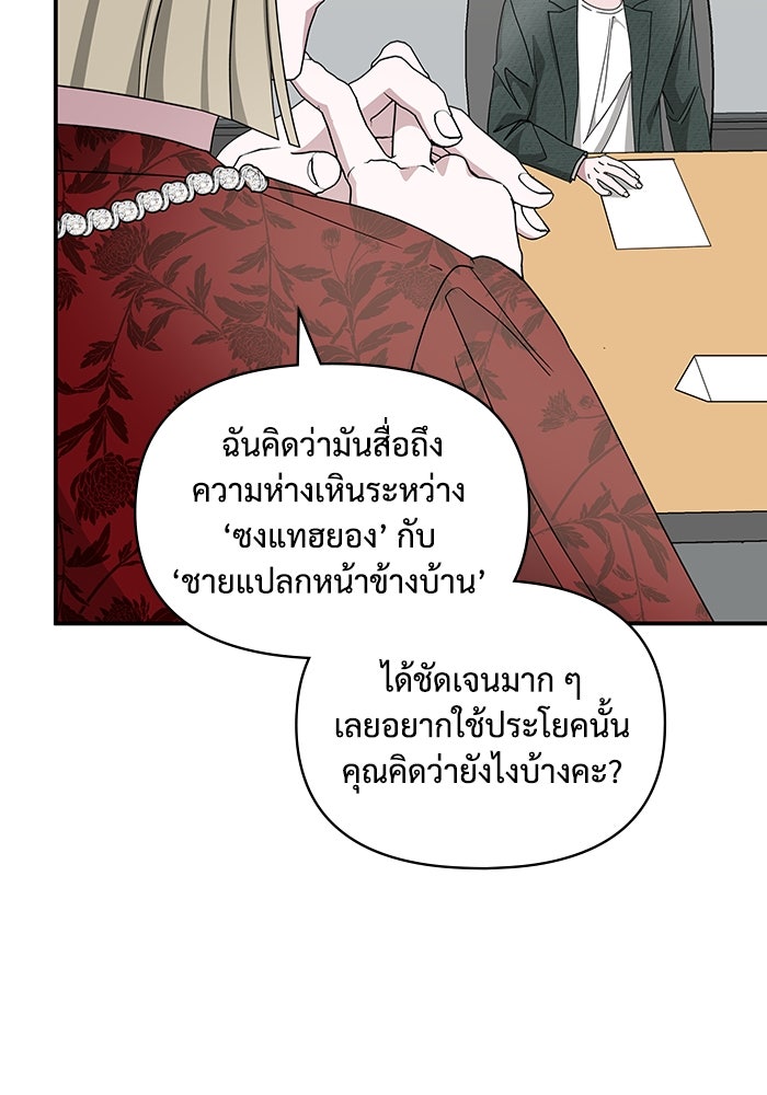ฉันเนี่ยนะ นักแสดงขั้นเทพ - หน้า 112