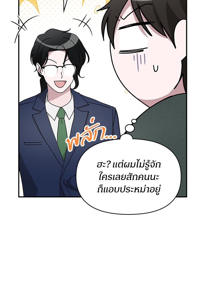 ฉันเนี่ยนะ นักแสดงขั้นเทพ - หน้า 13