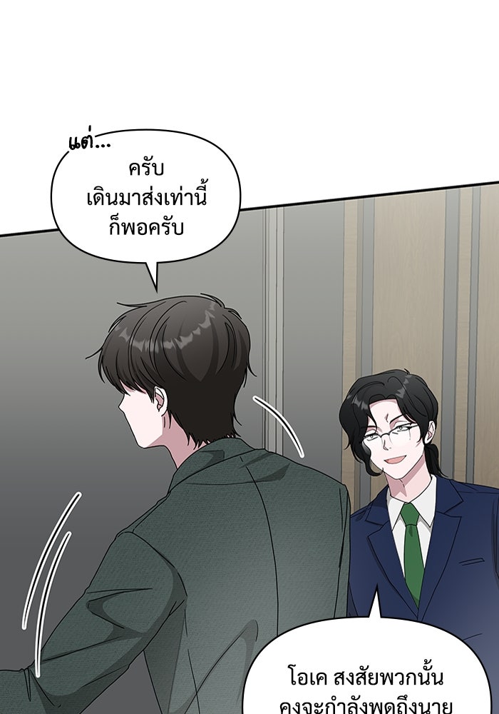 ฉันเนี่ยนะ นักแสดงขั้นเทพ - หน้า 14
