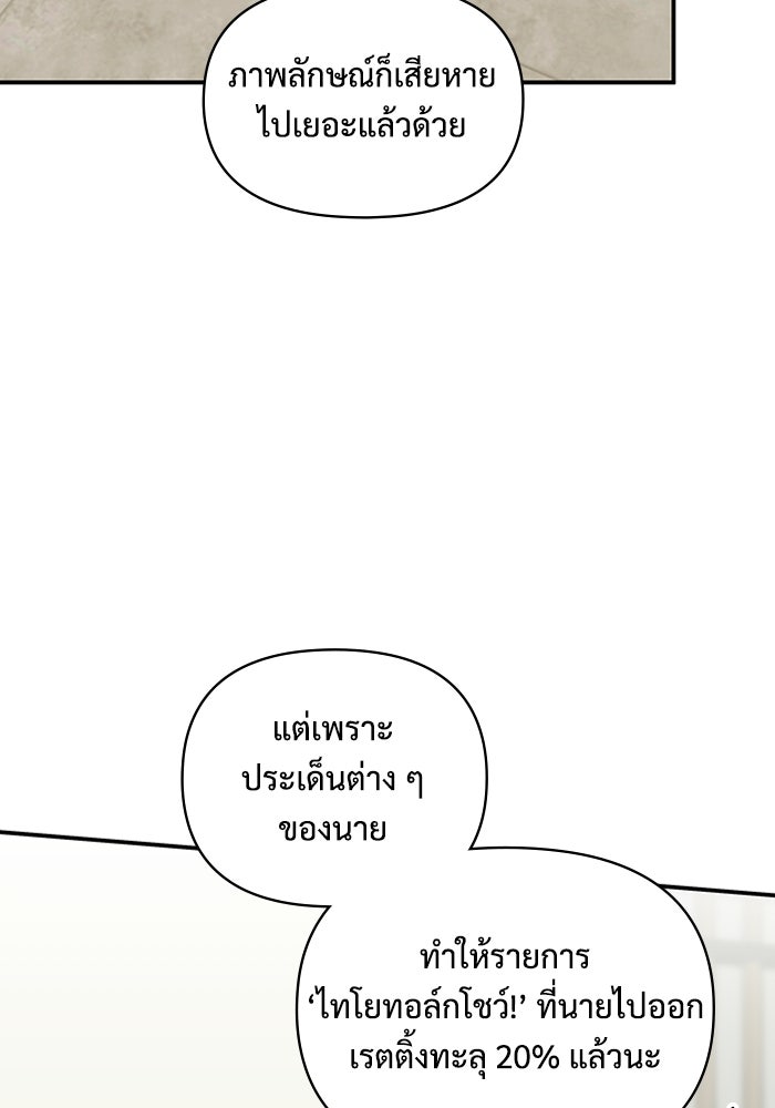 ฉันเนี่ยนะ นักแสดงขั้นเทพ - หน้า 4